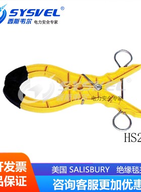 热销 美国 Salisbury 带电作业绝缘毯L夹 夹线钳 HS21/21