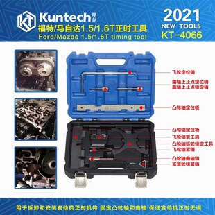 坤泰专用工具福特翼虎翼博1.5 1.6 J四缸皮带机正时工具10件套
