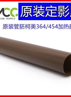 美能达C224 C368 加热膜 定影带 C284 C308 C364 柯W美C454定影膜
