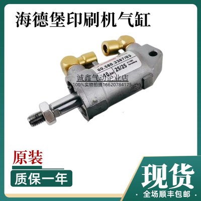 现货印刷机气缸 海德堡印刷配件SM/CD102带墨气缸 00.580.X3387/0