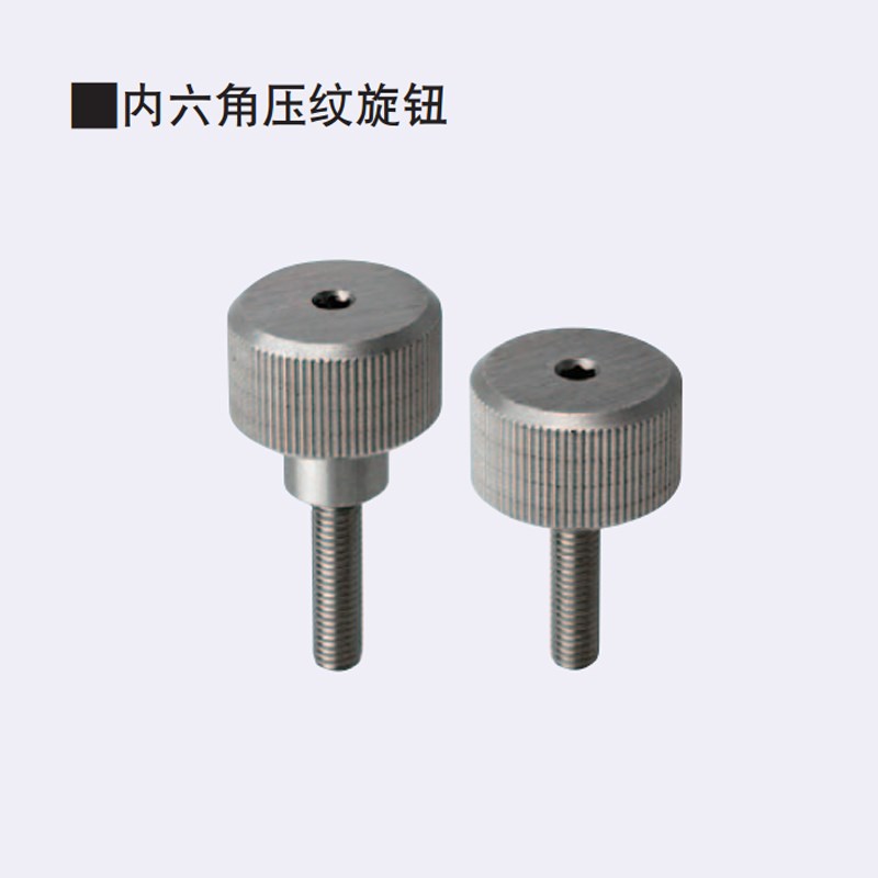 内六角压纹旋钮NOBR NOOSR NKyBR NKOSR3 4 5-6 10 16 20