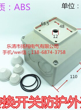 LW38D LW39B-16 LW28 LWA26-20 万能转开关带IP65防水热塑密封盒