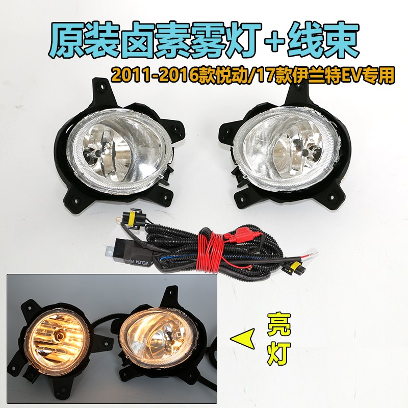 适用于11-1h6款现代新悦动日行灯前雾灯改装LED日间行车灯装饰灯