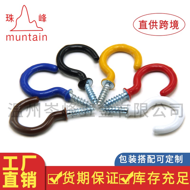 羊眼螺丝问号钩l 浸塑杯钩 彩色环保包塑钩 灯钩螺丝