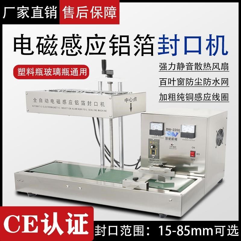 现货厂家直供全自动铝箔s封口电磁感应铝箔垫片封口机瓶子连续封