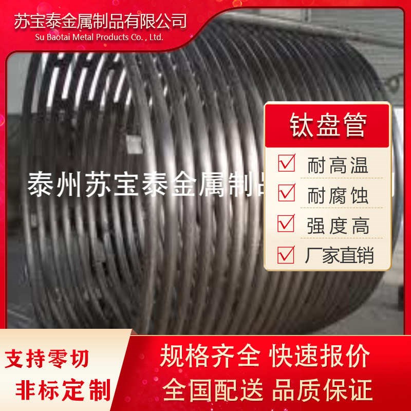 钛材冷却管弯管h盘管 U型管钛合金管TA1TA2GR2各类材质 来图可定
