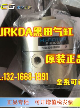 PARKER KURKOD黑田旋转气缸PRNA10S-180-9G0-270-45 90-90-Z05-12