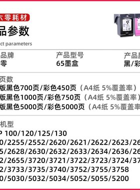 适用惠普65墨盒可加墨2620 2640 2652 2D655 3700 3720 3752 3755