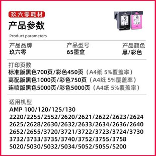 2D655 2652 3700 3720 3755 适用惠普65墨盒可加墨2620 3752 2640