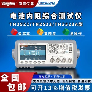 同惠TH2523A电池内阻s综合测试仪 10档分选电池 锂电池内阻测量仪