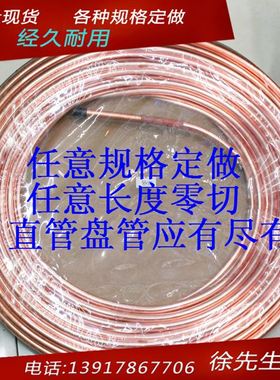 推荐铜管内径空调t2紫铜o直管16*1外A径16mm壁厚1Qmm14mm工业铜管