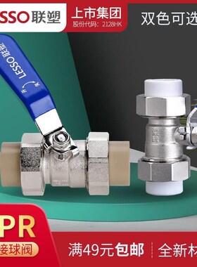 联塑PPR双活接球阀20 25 32 4分6分1寸加厚PPRT家装热水管接头配