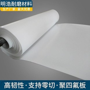 白色楼梯板聚f四氟板 聚四氟乙烯 加工改性车削模压ptfe铁氟龙板