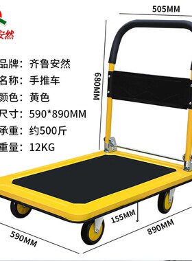齐鲁安然平板车小推车折叠拉货车手拉B拖车黄色59*89cm承重约500