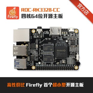 LinuSx多系统 ROC Android CC四核64位开源主板 树莓派ARM RK3328