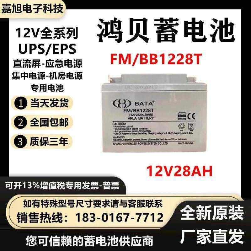 BATA鸿贝蓄电池FM/BB1228 12V28AH K直流屏UPS消防用铅酸应急系统,橡塑材料及制品,泡沫条,淘宝优惠券,粉丝福利购,淘宝优惠卷
