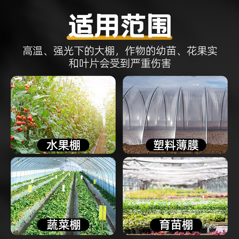 立凉大棚降温剂高效温室降温剂迅速加强型农M用遮阳剂厂家[水生田,农机/农具/农膜,大棚降温剂,淘宝优惠券,粉丝福利购,淘宝优惠卷