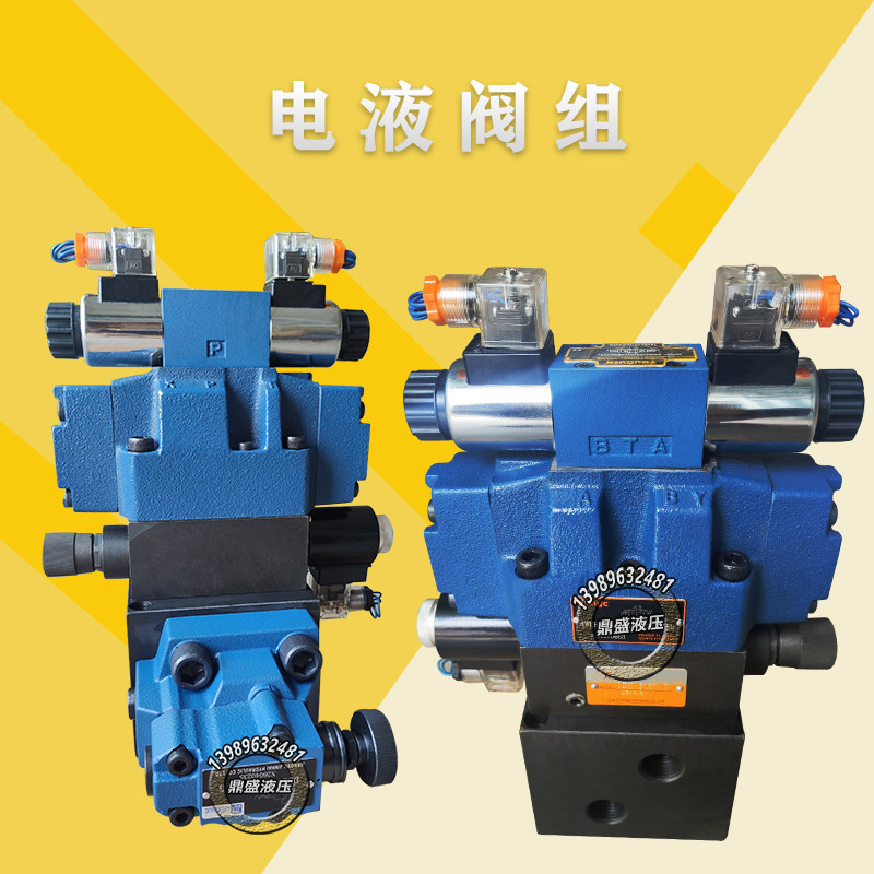 液压泵站控制电液阀组4WE16G+DB20电磁换向阀溢流阀节.流阀组合阀