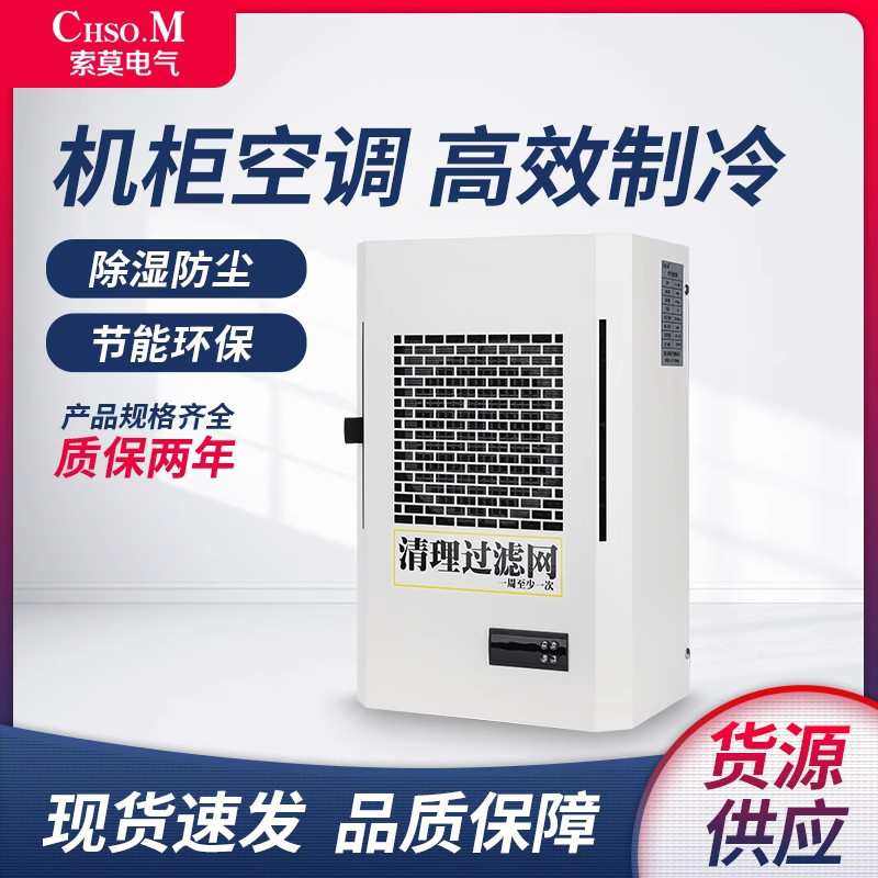 机柜空调电气柜g PLC控制柜电控柜配电柜工业机床电箱散热制冷空,机械设备,制冷设备,淘宝优惠券,粉丝福利购,淘宝优惠卷