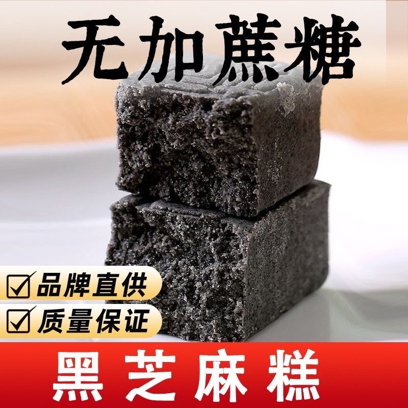 减肥解馋小零食糖人专用主食代餐无蔗糖黑芝麻糕芝麻酥糕点心低卡适合上班族下午茶配绿茶吃轻食代餐饱腹助减脂满足口腹需求​