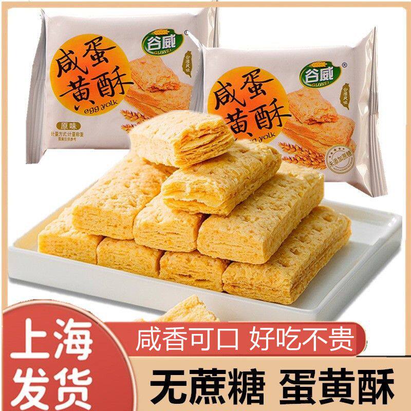 谷威咸蛋黄酥糖尿人早餐整箱无蔗糖孕妇代餐糖友专用老年人零食品