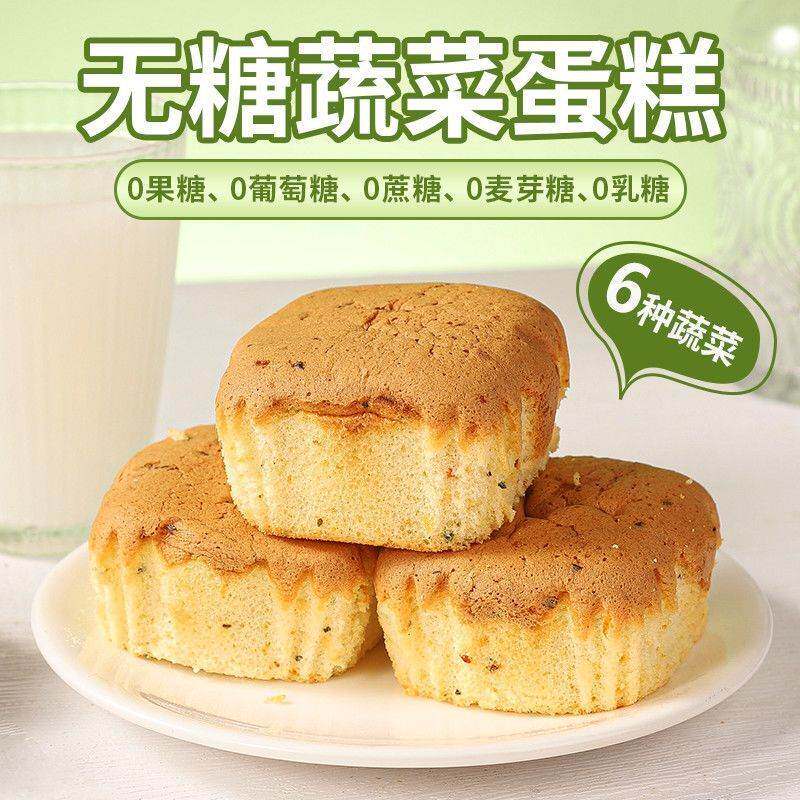 无糖蔬菜蛋糕0糖食品控代餐解馋办公室零食早餐西式无糖蛋糕点心