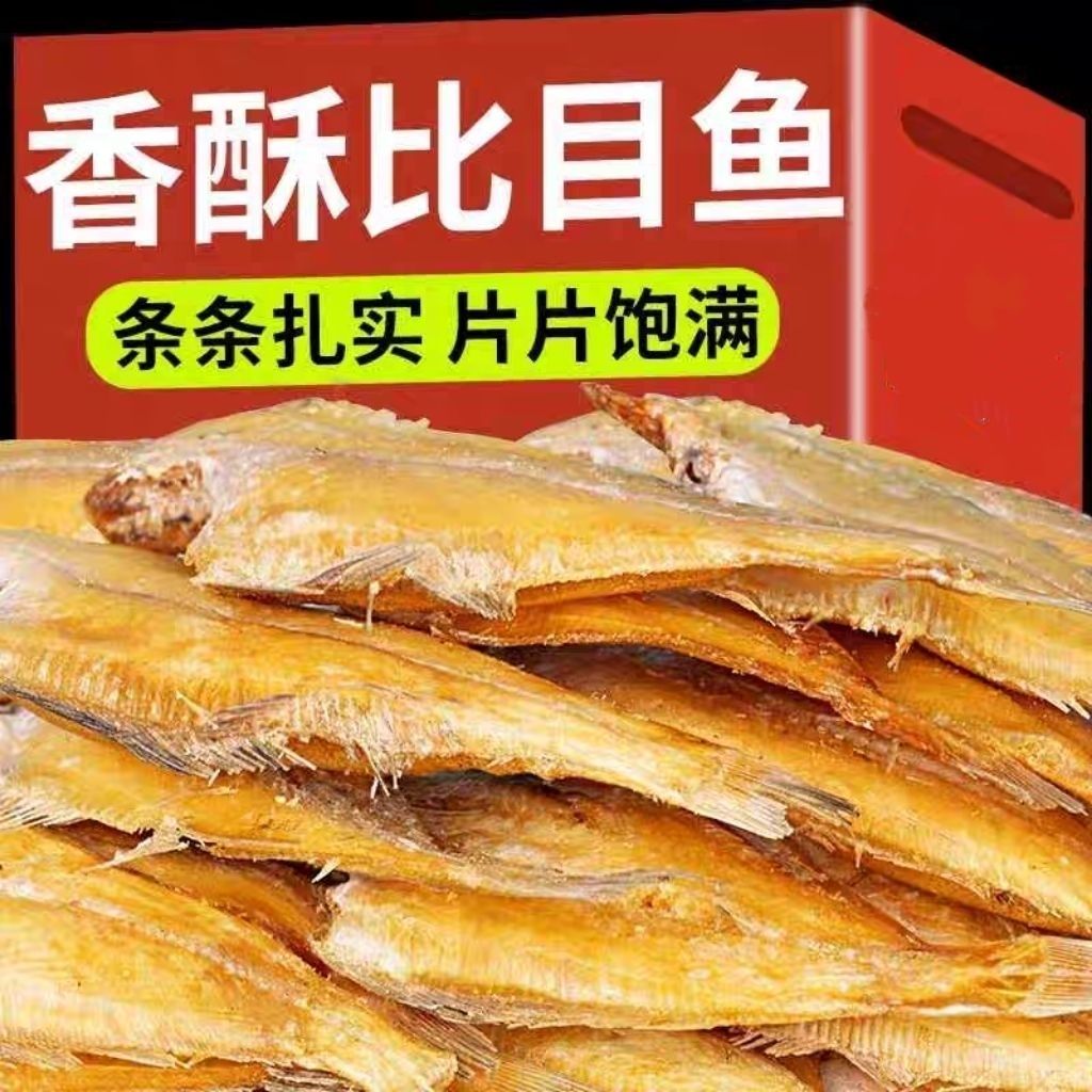 香酥比目鱼即食酥脆特大号鱼酥手撕偏口鱼小鱼干海味解馋原味零食