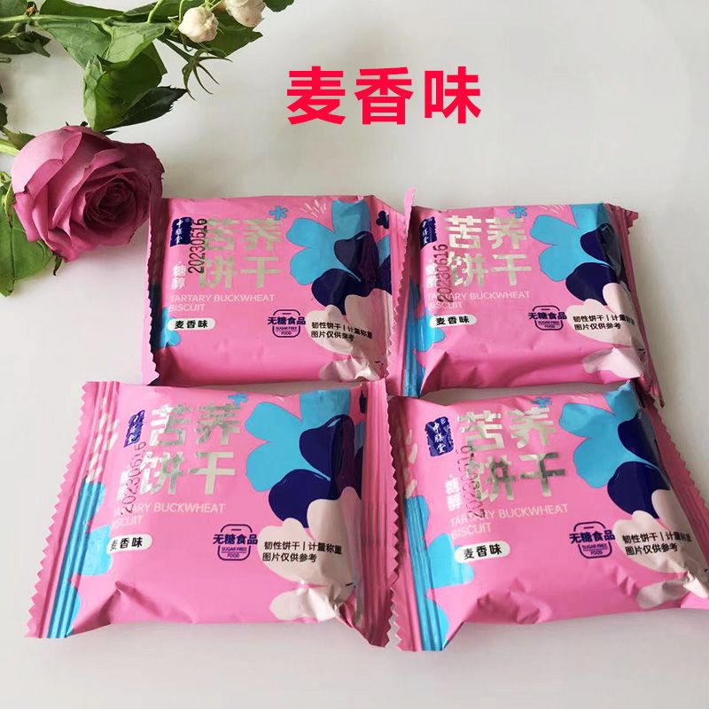 糖醇苦荞饼干无糖精食品无加蔗糖糖尿人零食代餐高纤粗粮薄脆酥饼
