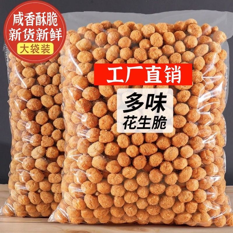 多味花生500花生米下酒菜休闲脆皮炒货批发零食小吃散装食品