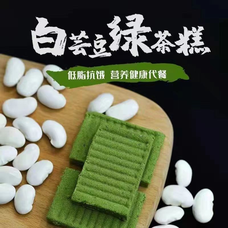 白芸豆绿茶糕鹰嘴豆软糯清香饱腹代餐无蔗糖低脂零食经典传统糕点