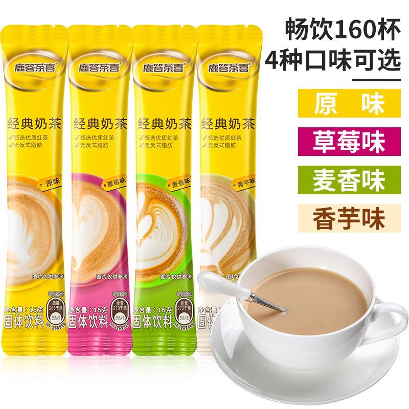 速溶奶茶原味草莓麦香香芋冲泡饮品办公下午茶奶香条装