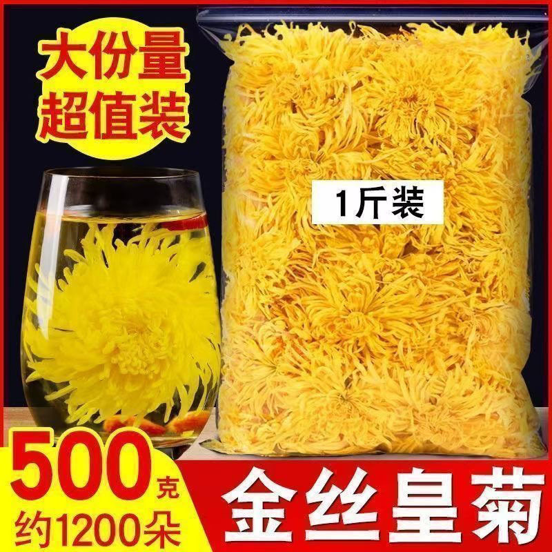 金丝皇菊特级一等品菊花茶特级一朵一杯散装花茶搭配枸杞金银花茶