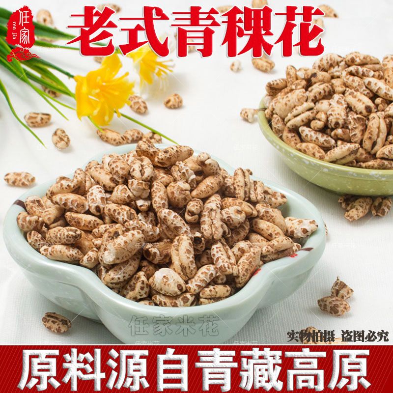 【唐人杂粮零食】青稞爆米花传统原味无蔗糖油健康粗粮饱腹感美食