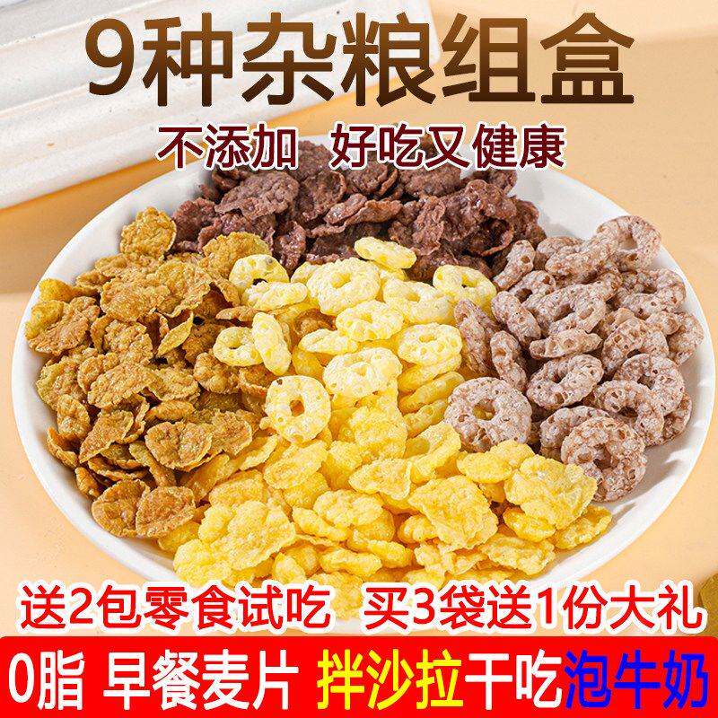 0杂粮麦片无糖精食品糖尿人专用糖人控糖营养早餐低主食零食