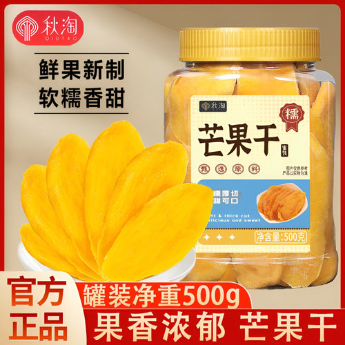 秋淘芒果干500g罐装厚切蜜饯果干芒果干果脯水果干休闲零食批发
