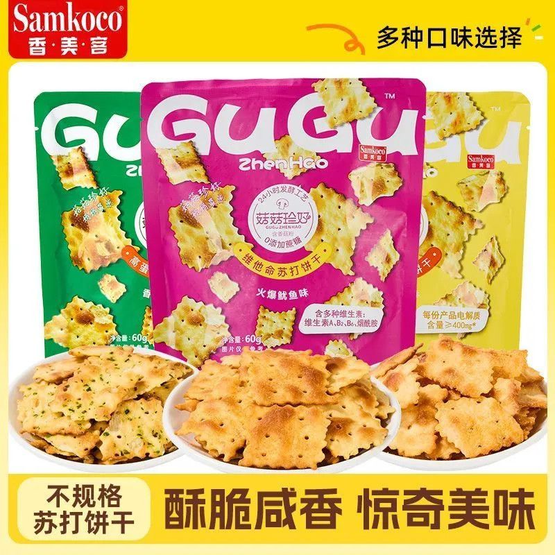 香美客苏打饼干电解质解馋小零食60g袋装小包装菇菇珍好混合口味