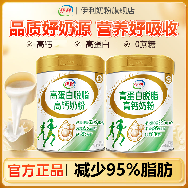中秋送礼高蛋白脱脂高钙牛奶粉700g成人上班族女士早餐牛奶粉