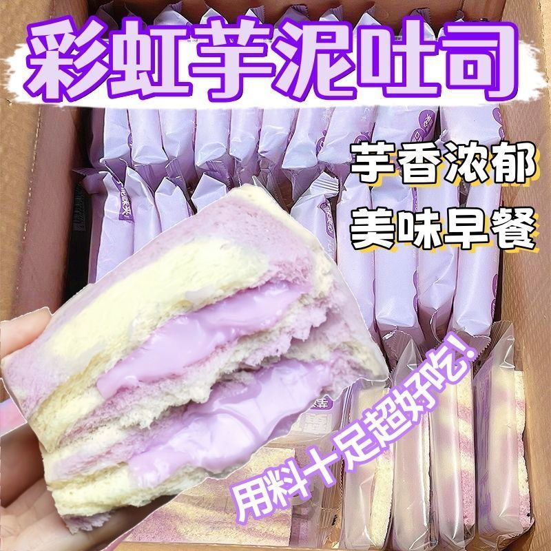 芋泥草莓吐司学生早餐饼干面包学生宿舍小零食酥性饼干