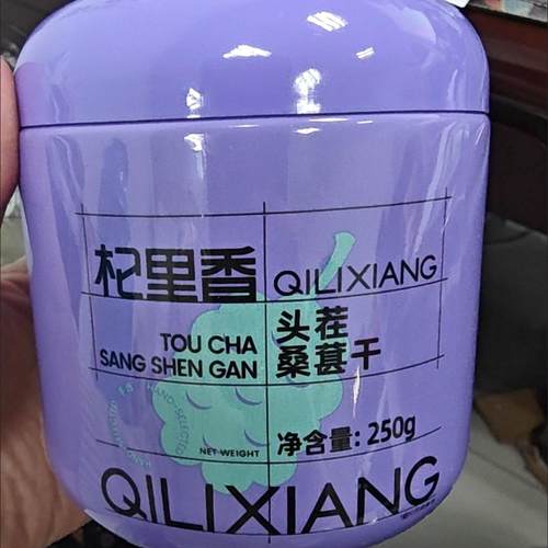 杞里香大果无沙黑桑葚干500g/250g长果桑椹子膏手工泡酒泡水