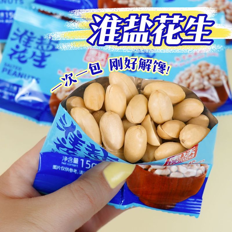 脱油淮盐花生米下酒菜航空飞机配餐咸味椒盐花生独立包装休闲零食