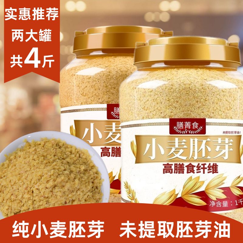 小麦胚芽即食熟小麦胚芽原味代餐粉冲饮麦片早餐食品冲泡速食高纤