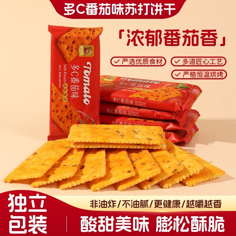 爆款多C番茄味黑松露火腿苏打饼干休闲黑麦海盐苏打川香麻辣饼干