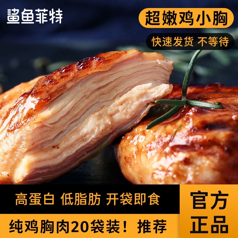减肥解馋小零食鸡胸肉即食低脂高蛋白健身速食代餐饱腹便携袋装营养宿舍适合学生在宿舍食用开袋即食无需额外加工方便又省时