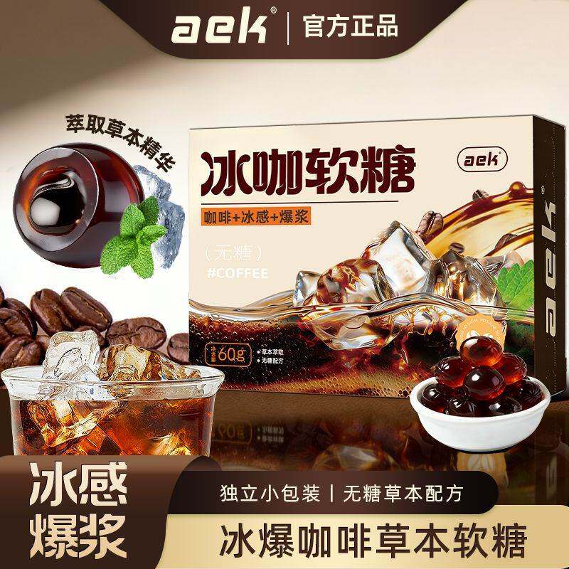 新款无糖冰爆咖啡软糖爆浆流心提神润喉咖味糖果零食熬夜开车小吃