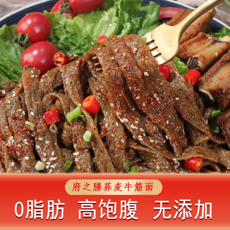 纯黑麦荞麦牛筋面火锅免煮减无加糖粗粮肥友0脂肪即速食辣条