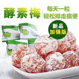 减肥解馋小零食正品酵素梅清肠排便便秘果酵素青梅果增强版孕妇休闲食品网红女神低卡刮油适配餐后开袋即食提高代谢促消化低负担​