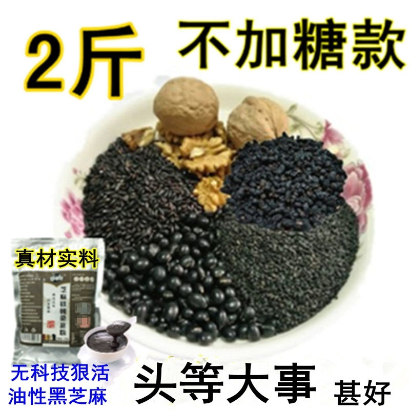 黑芝麻核桃黑豆粉桑葚五谷杂粮代餐粉现磨熟粉1000g糊冲泡即食