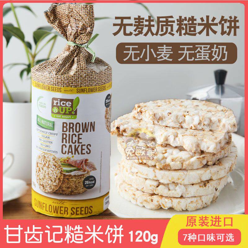 甘齿记糙米饼干进口无小麦无麸质添加无蔗糖健身代餐素零膨化食品