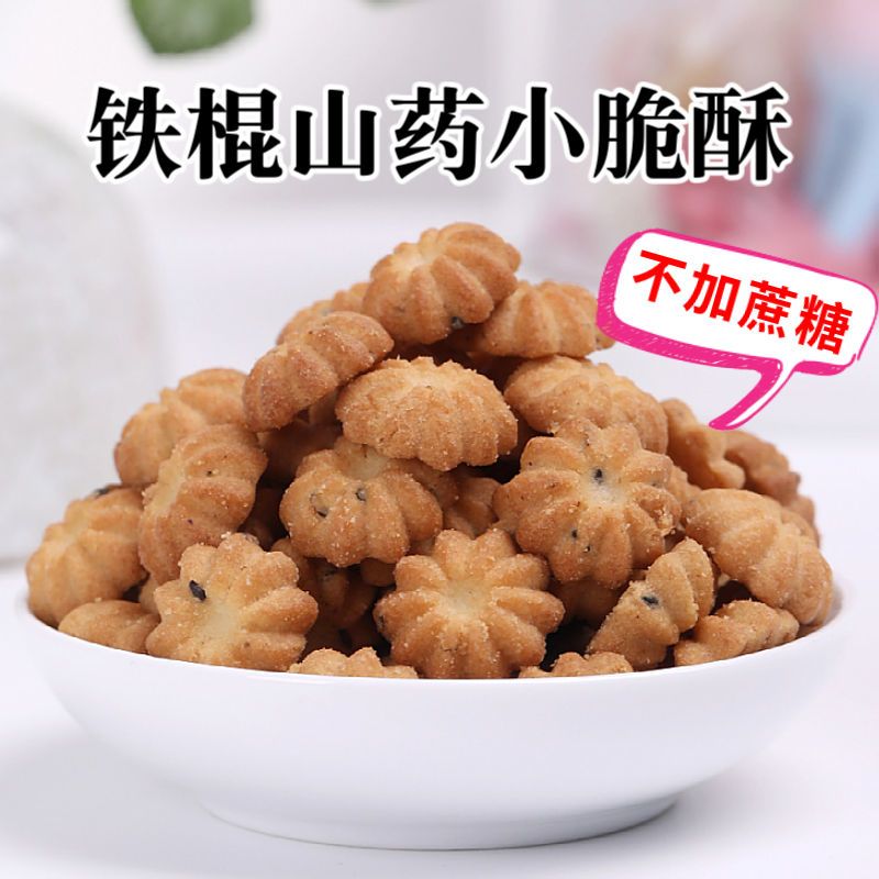 粗粮铁棍山药饼干木糖醇食品燕麦苦荞薄脆杂粮整箱无糖精品牌零食