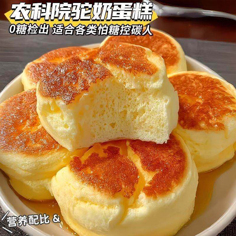 无糖骆驼奶无糖蛋糕无水超软鸡蛋糕点心老人学生营养早餐独立包装